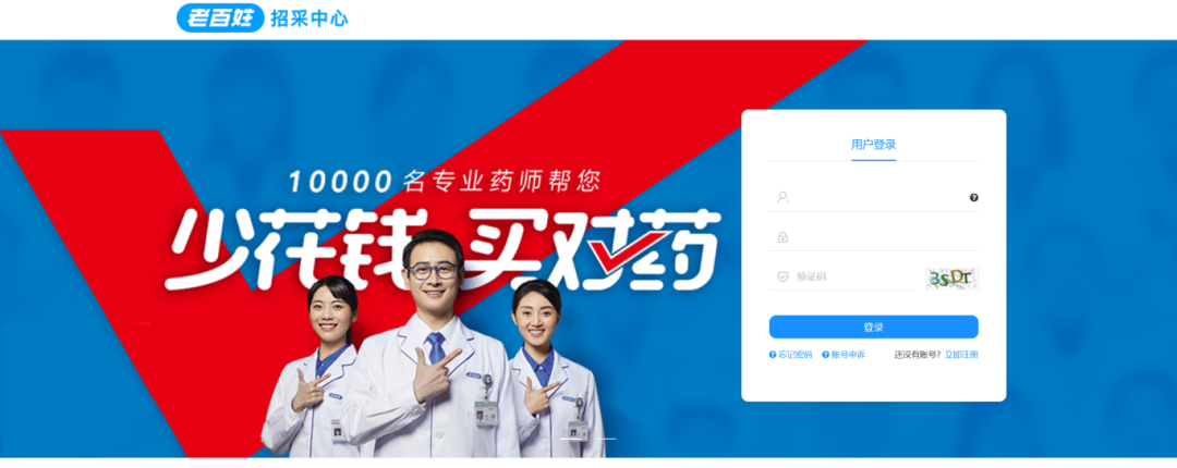 連鎖大藥房招采平臺(tái)